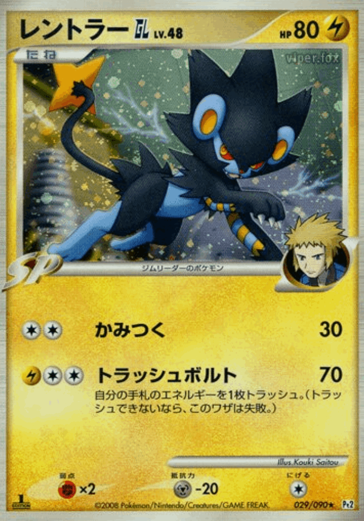 Luxray GL #29 from Bonds to the End of Time - Rare Holo - Illustrated by Kouki Saitou
