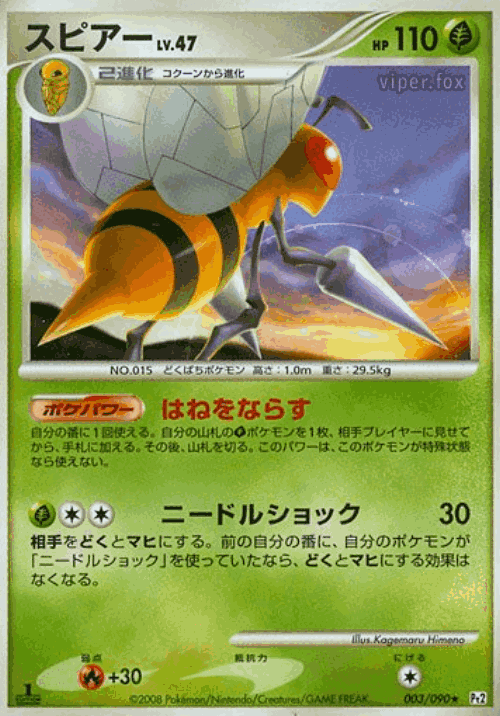 Beedrill Pokémon TCG card art