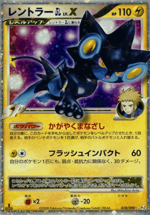 Luxray GL LV.X 30, Bonds to the End of Time