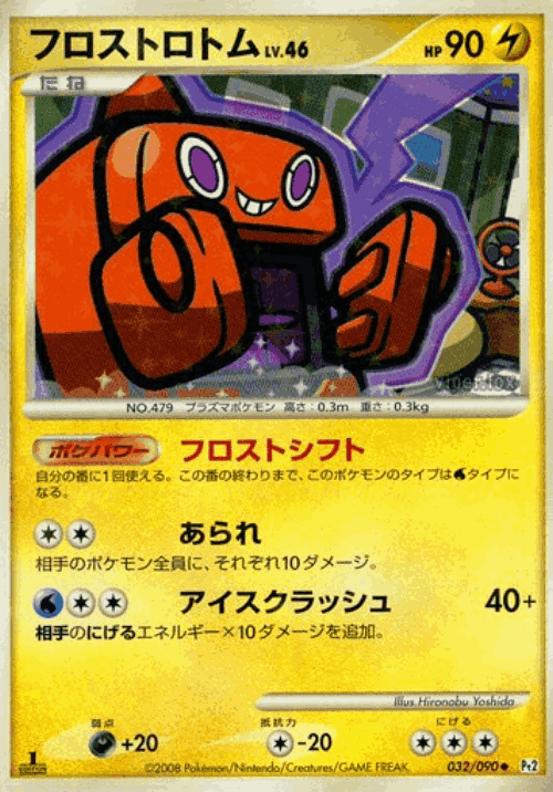 Frost Rotom 32, Bonds to the End of Time