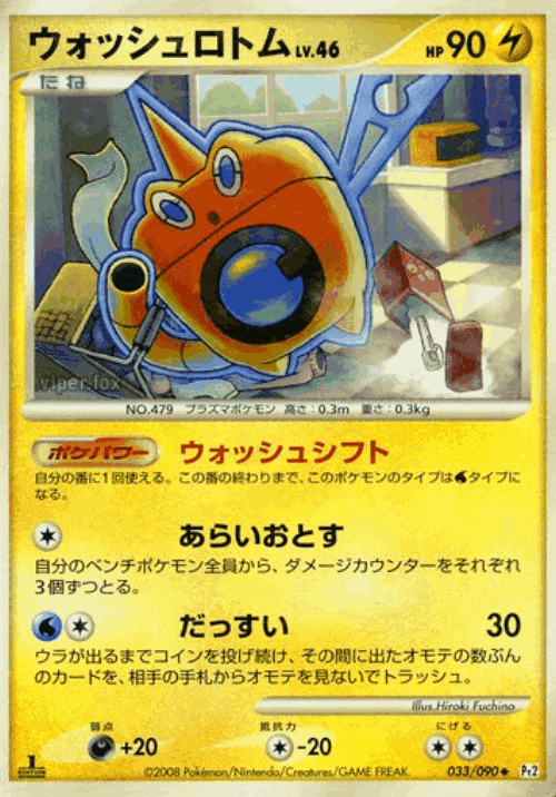 Wash Rotom 33, Bonds to the End of Time