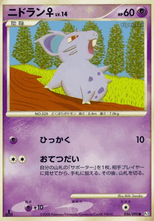 Nidoran ♀ 36, Bonds to the End of Time
