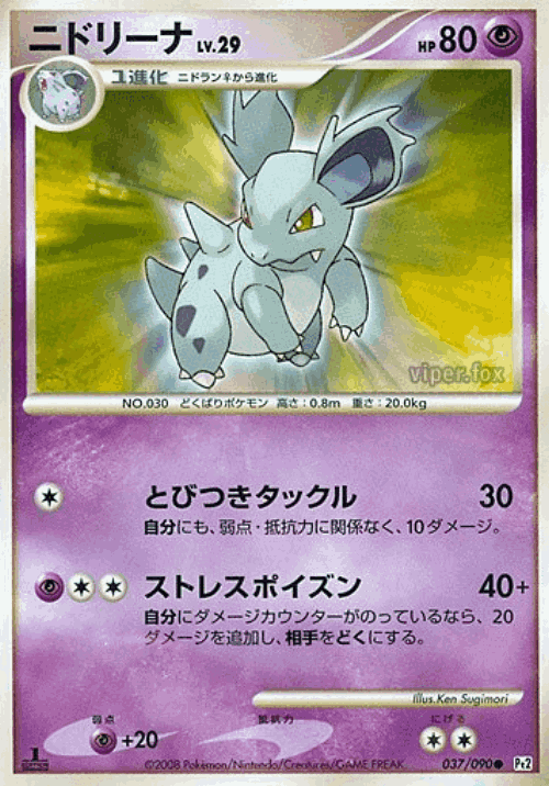 Nidorina 37, Bonds to the End of Time