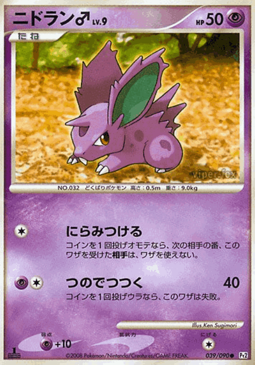 Nidoran ♂ #39 from Bonds to the End of Time - Common - Illustrated by Ken Sugimori