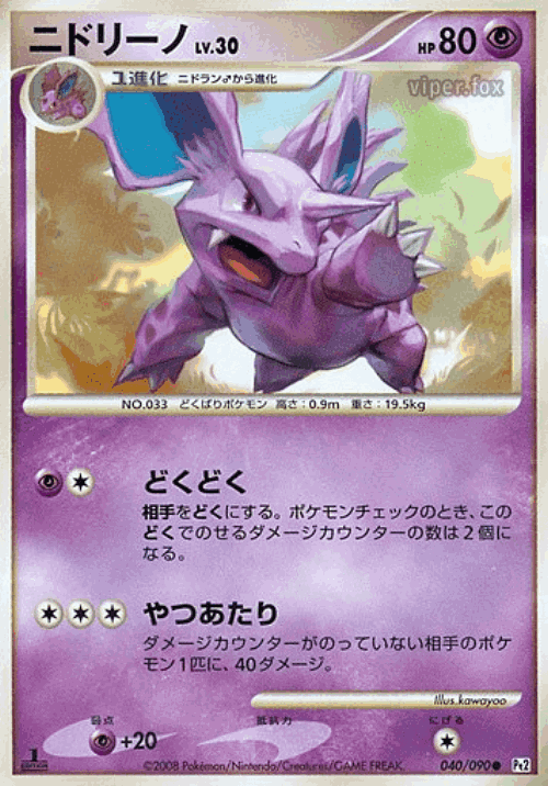 Nidorino 40, Bonds to the End of Time