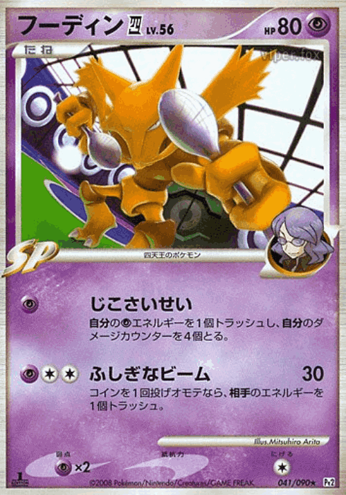 Alakazam E4 41, Bonds to the End of Time