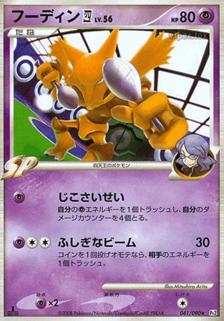Alakazam E4 #41 from Bonds to the End of Time - Rare - Illustrated by Mitsuhiro Arita