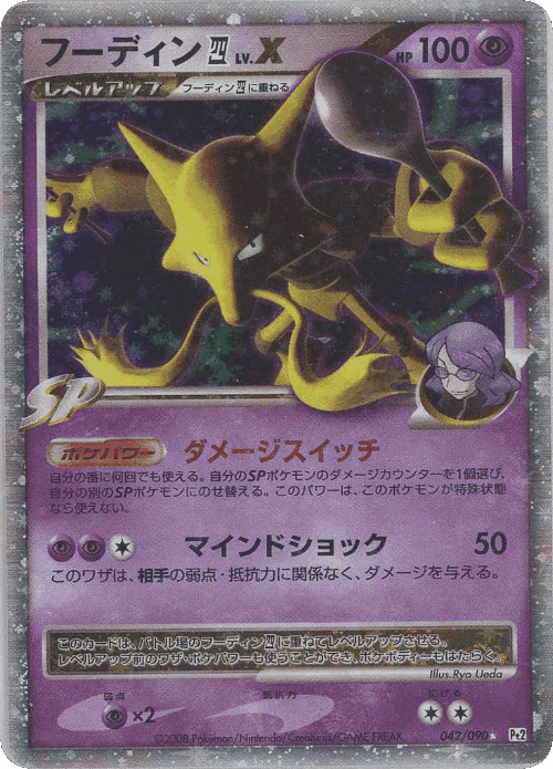 Alakazam E4 LV.X 42, Bonds to the End of Time