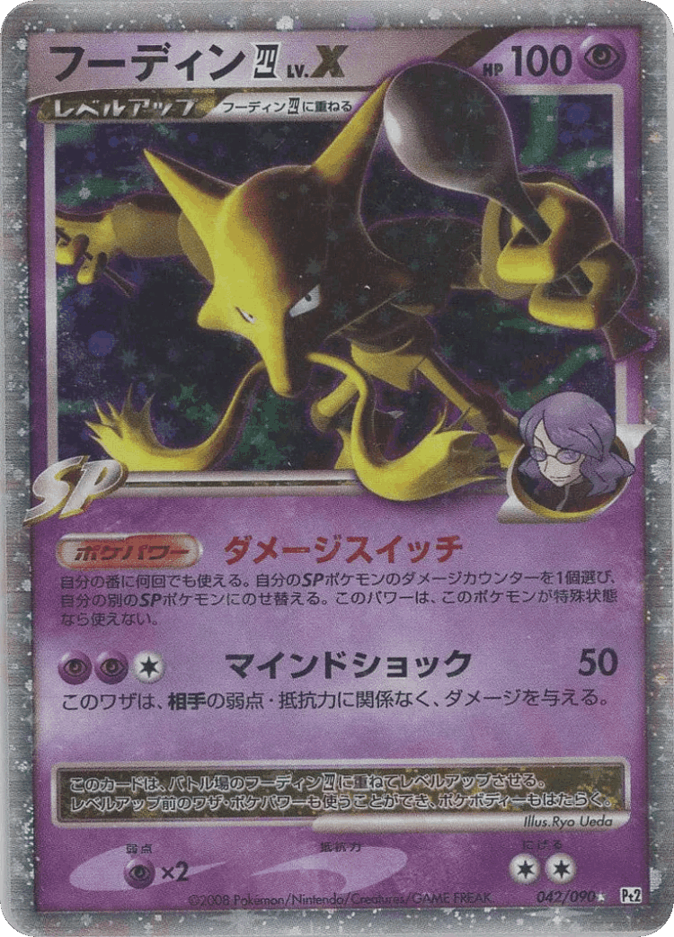 Alakazam E4 LV.X #42 from Bonds to the End of Time - Rare Holo LV.X - Illustrated by Ryo Ueda