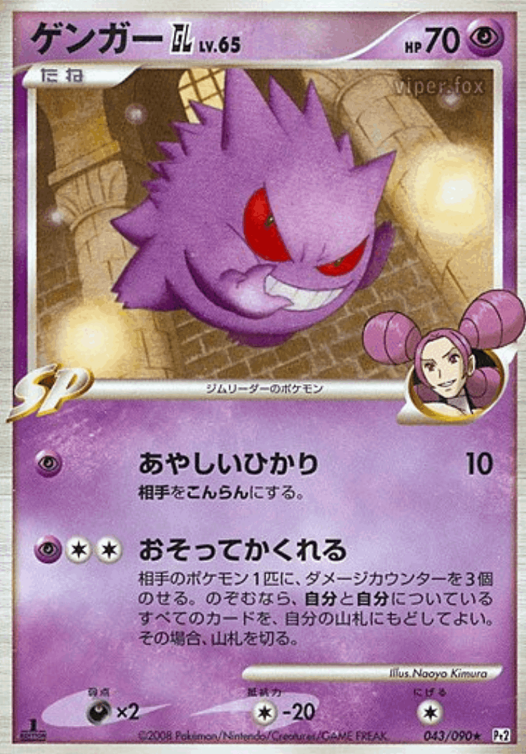 Gengar GL #43 from Bonds to the End of Time - Rare - Illustrated by Naoyo Kimura