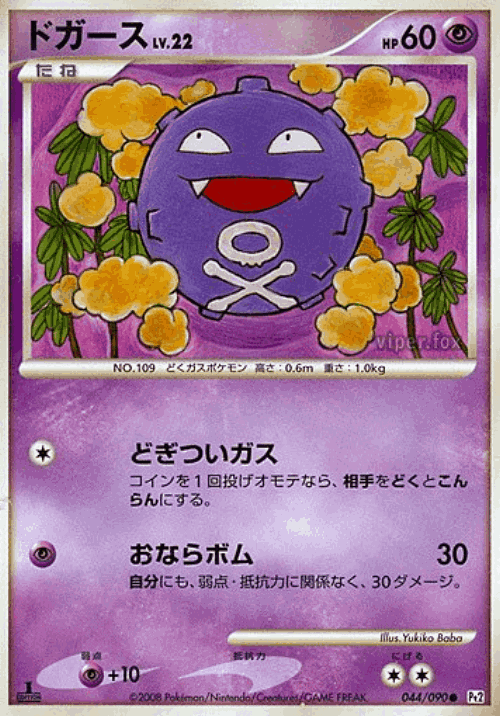 Koffing 44, Bonds to the End of Time