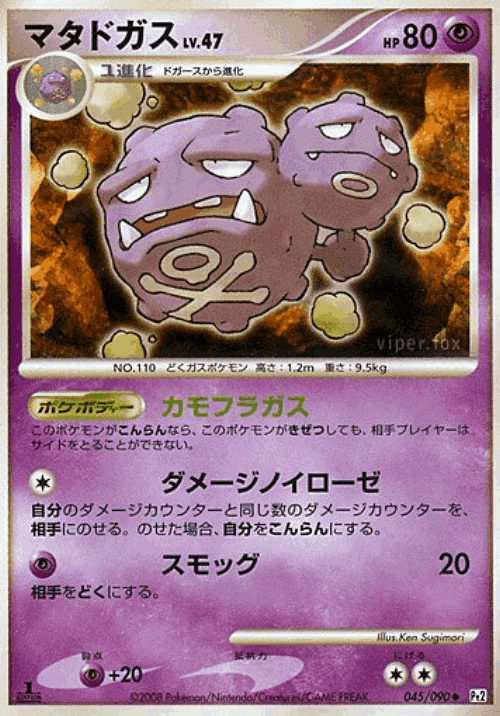 Weezing 45, Bonds to the End of Time
