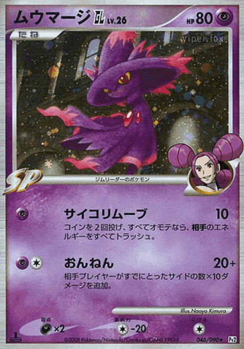 Mismagius GL 46, Bonds to the End of Time