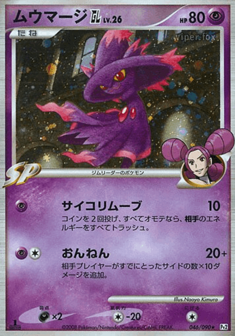 Mismagius GL #46 from Bonds to the End of Time - Rare Holo - Illustrated by Naoyo Kimura
