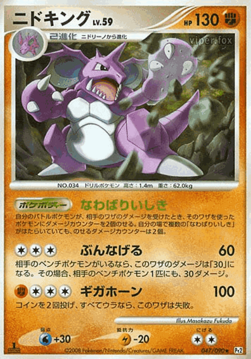 Nidoking 47, Bonds to the End of Time