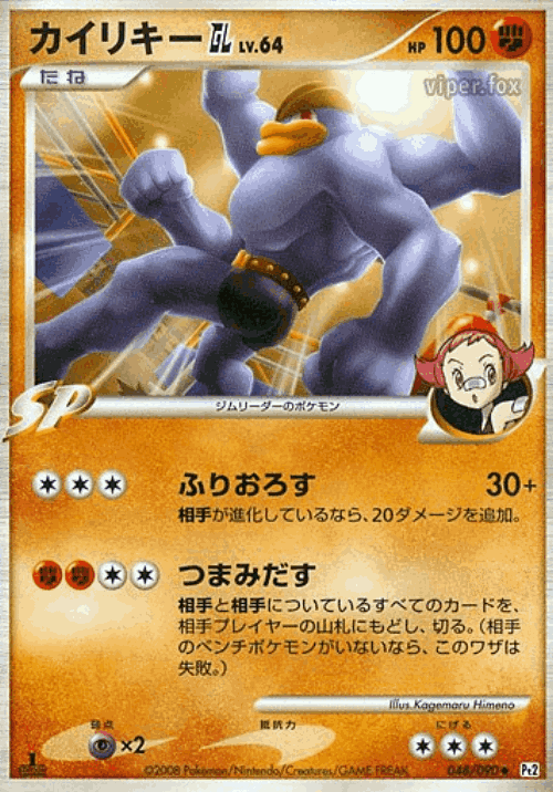 Machamp GL 48, Bonds to the End of Time