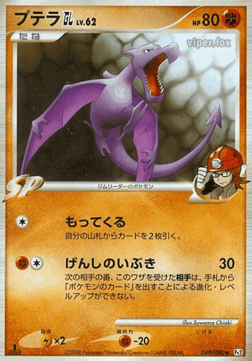 Aerodactyl GL 49, Bonds to the End of Time