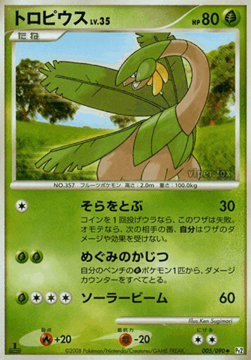 Tropius Pokémon TCG card art