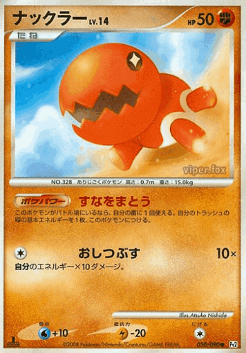 Trapinch 50, Bonds to the End of Time