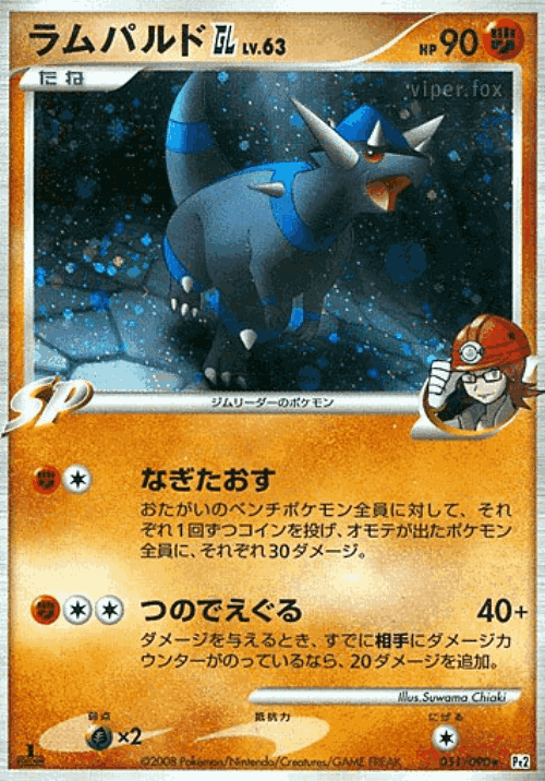 Rampardos GL #51 from Bonds to the End of Time - Rare Holo - Illustrated by Suwama Chiaki