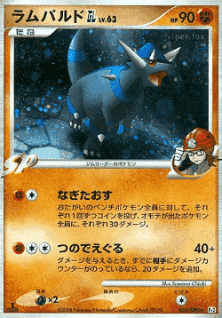 Rampardos GL 51, Bonds to the End of Time