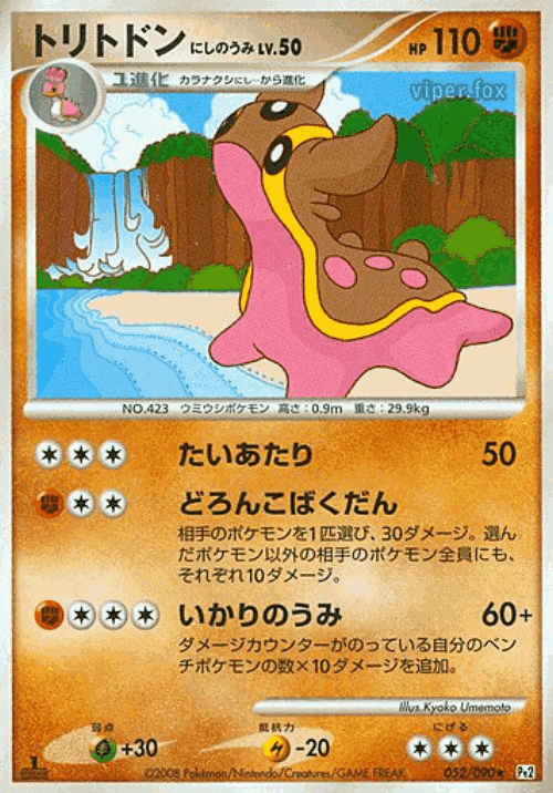 Gastrodon West Sea 52, Bonds to the End of Time