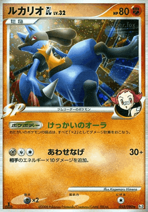 Lucario GL 53, Bonds to the End of Time
