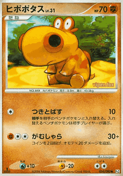Hippopotas 54, Bonds to the End of Time