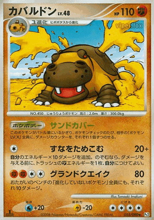 Hippowdon 55, Bonds to the End of Time