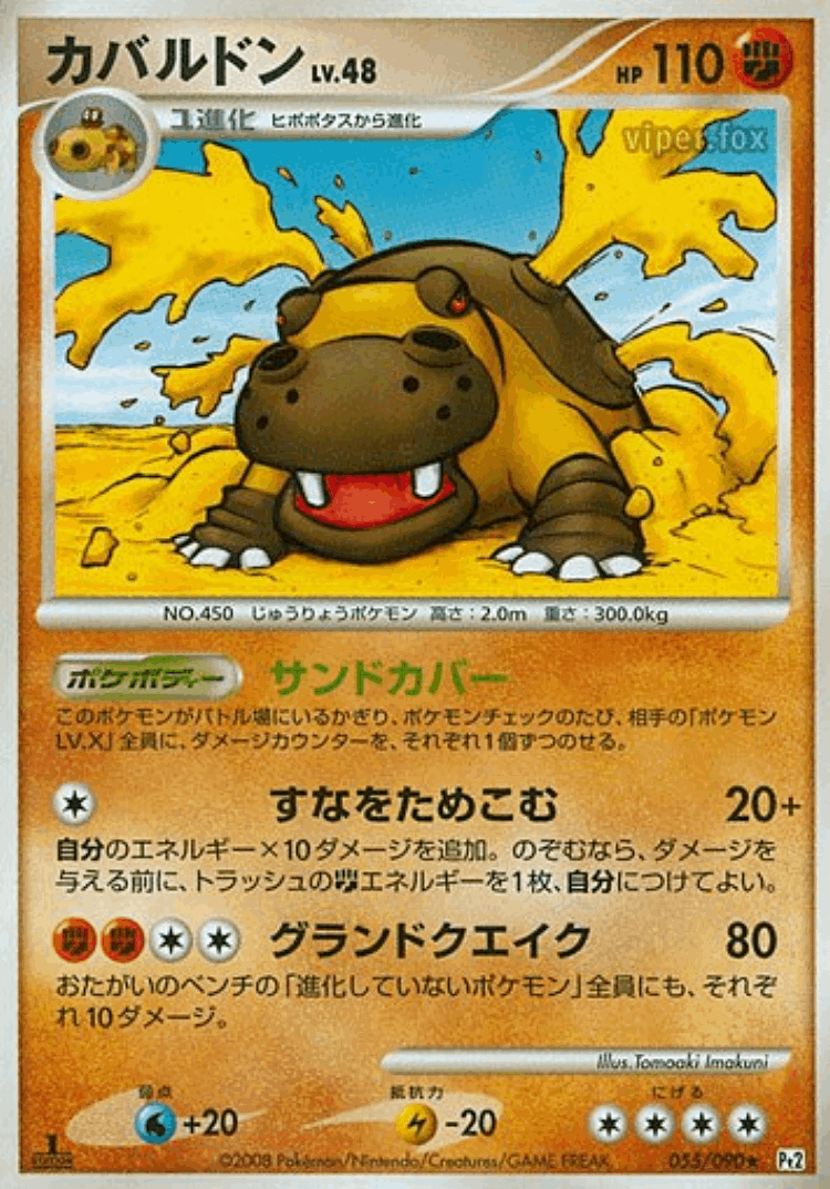 Hippowdon #55 from Bonds to the End of Time - Rare - Illustrated by Tomoaki Imakuni
