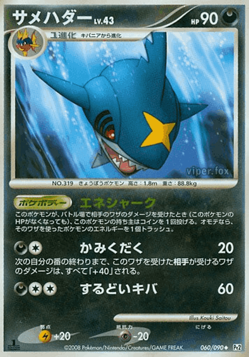 Sharpedo 60, Bonds to the End of Time