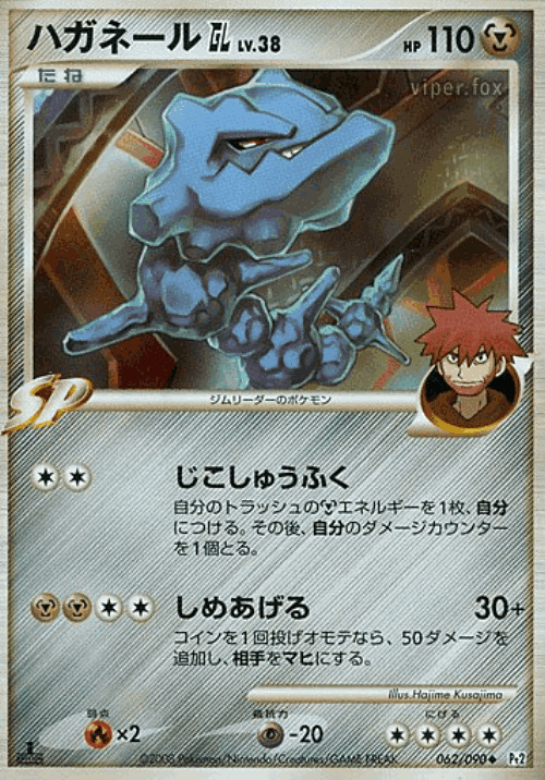 Steelix GL 62, Bonds to the End of Time