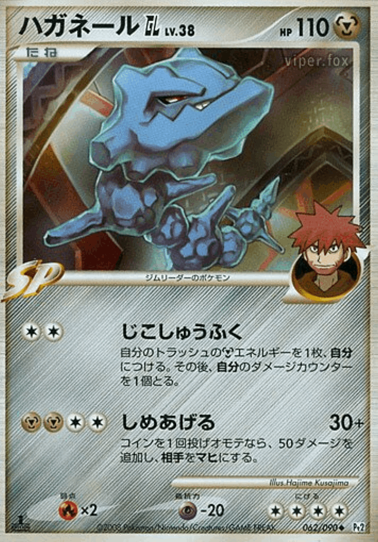 Steelix GL #62 from Bonds to the End of Time - Uncommon - Illustrated by Hajime Kusajima