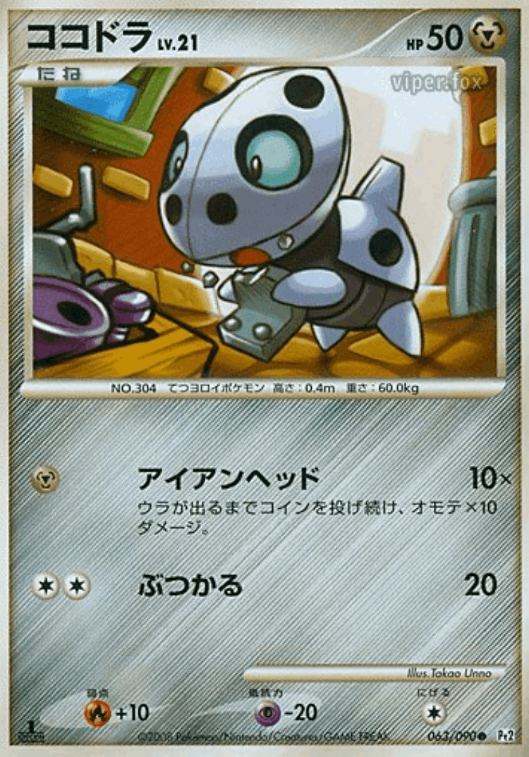 Aron #63 from Bonds to the End of Time - Common - Illustrated by Takao Unno