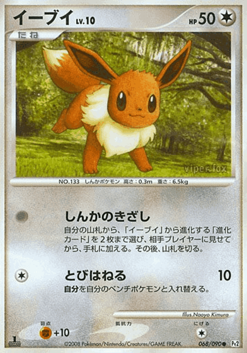 Eevee 68, Bonds to the End of Time