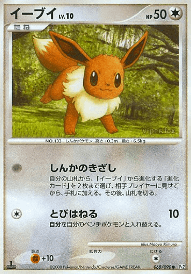 Eevee #68 from Bonds to the End of Time - Common - Illustrated by Naoyo Kimura