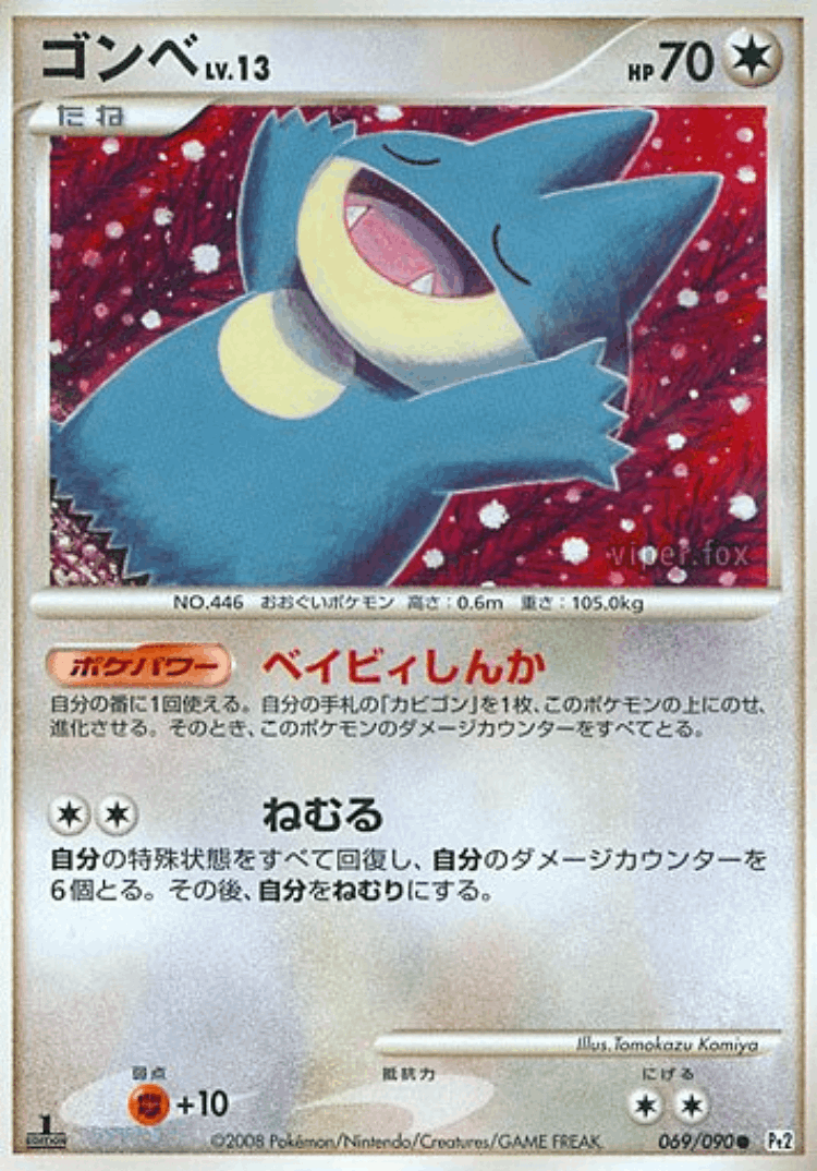 Munchlax #69 from Bonds to the End of Time - Common - Illustrated by Tomokazu Komiya