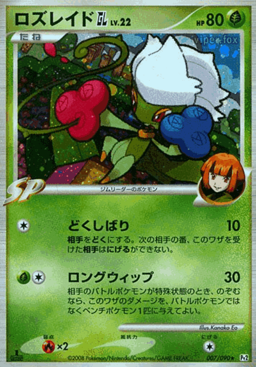 Roserade GL #7 from Bonds to the End of Time - Rare Holo - Illustrated by Kanako Eo