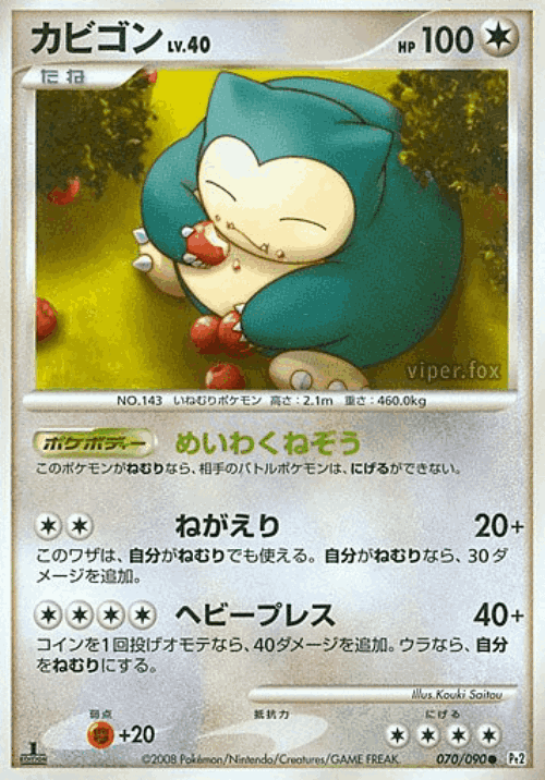 Snorlax 70, Bonds to the End of Time
