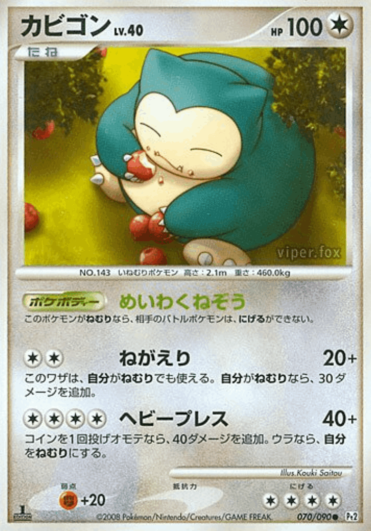 Snorlax #70 from Bonds to the End of Time - Common - Illustrated by Kouki Saitou