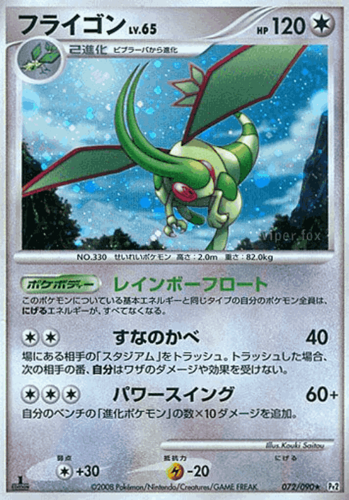 Flygon 72, Bonds to the End of Time