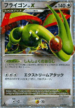 Flygon LV.X 73, Bonds to the End of Time