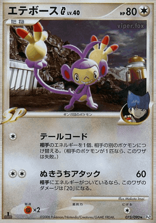 Ambipom G 75, Bonds to the End of Time