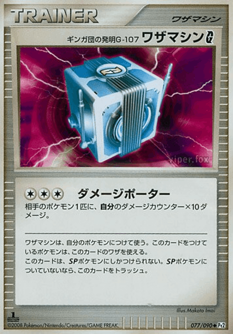 Team Galactic's Invention G-107 Technical Machine G #77 from Bonds to the End of Time - Uncommon - Illustrated by Makoto Imai