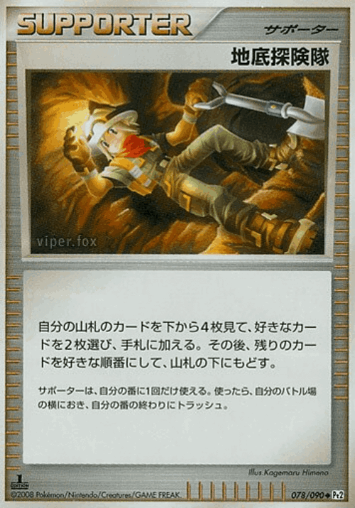 Underground Expedition 78, Bonds to the End of Time