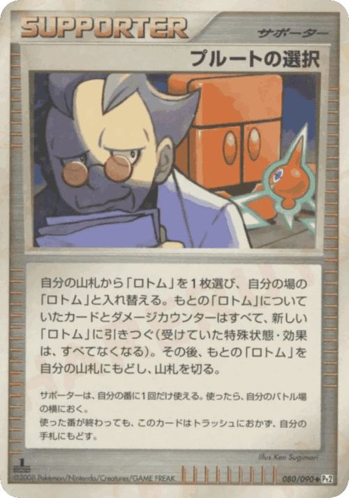 Charon's Choice 80, Bonds to the End of Time