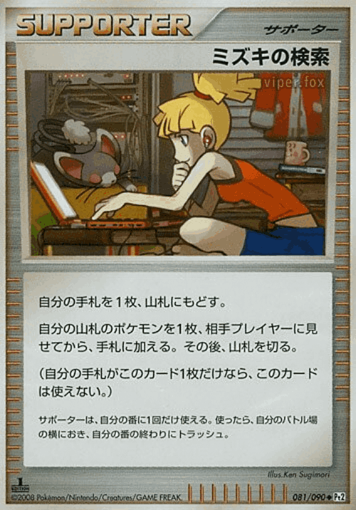 Bebe's Search #81 from Bonds to the End of Time - Uncommon - Illustrated by Ken Sugimori