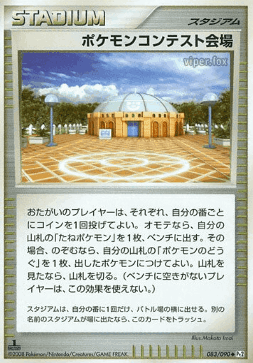 Pokémon Contest Hall 83, Bonds to the End of Time