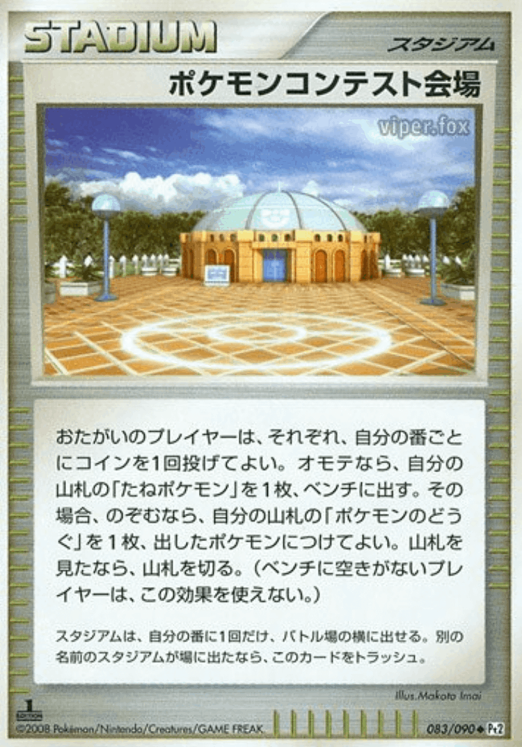 Pokémon Contest Hall #83 from Bonds to the End of Time - Uncommon - Illustrated by Makoto Imai
