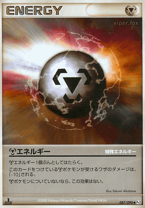 Metal Energy 87, Bonds to the End of Time